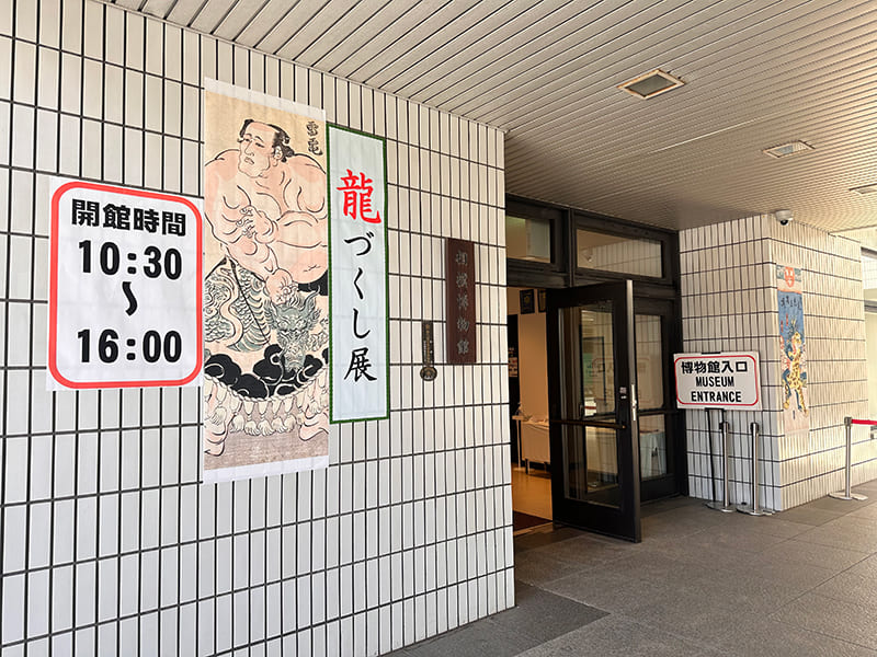 相撲博物館　入口