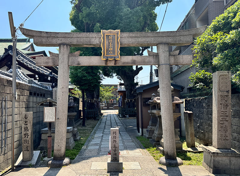 阿倍王子神社